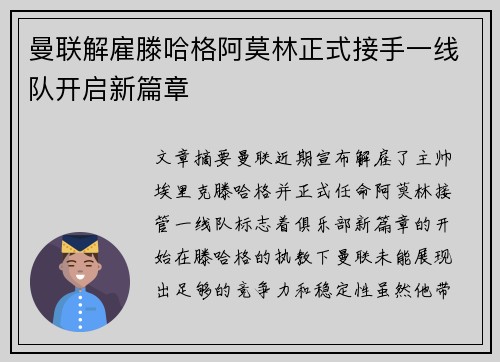 曼联解雇滕哈格阿莫林正式接手一线队开启新篇章