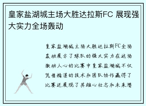 皇家盐湖城主场大胜达拉斯FC 展现强大实力全场轰动 皇家盐湖城主场大胜达拉斯FC 展现强大实力全场轰动