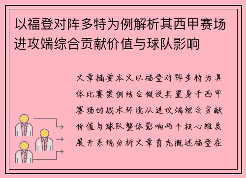 以福登对阵多特为例解析其西甲赛场进攻端综合贡献价值与球队影响 以福登对阵多特为例解析其西甲赛场进攻端综合贡献价值与球队影响