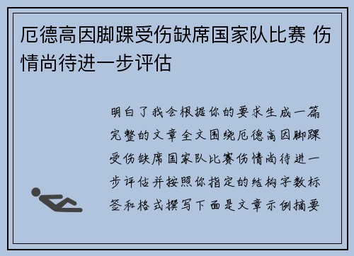 厄德高因脚踝受伤缺席国家队比赛 伤情尚待进一步评估 厄德高因脚踝受伤缺席国家队比赛 伤情尚待进一步评估