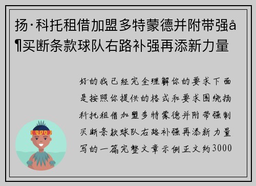扬·科托租借加盟多特蒙德并附带强制买断条款球队右路补强再添新力量 扬·科托租借加盟多特蒙德并附带强制买断条款球队右路补强再添新力量